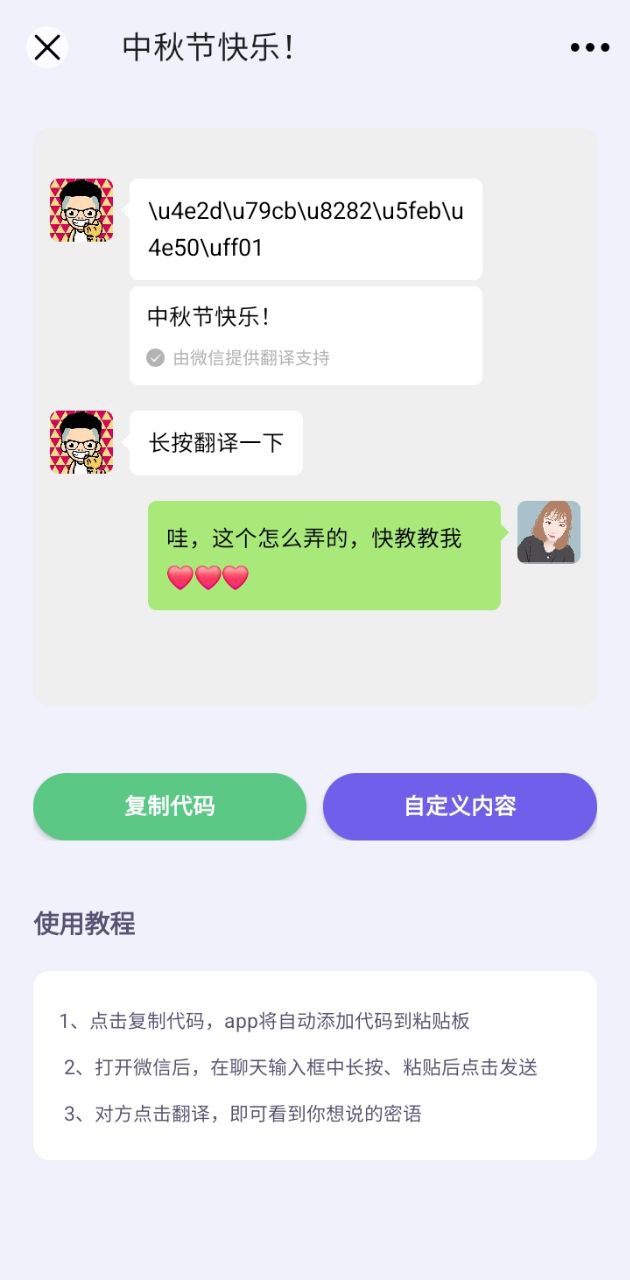 表白代碼