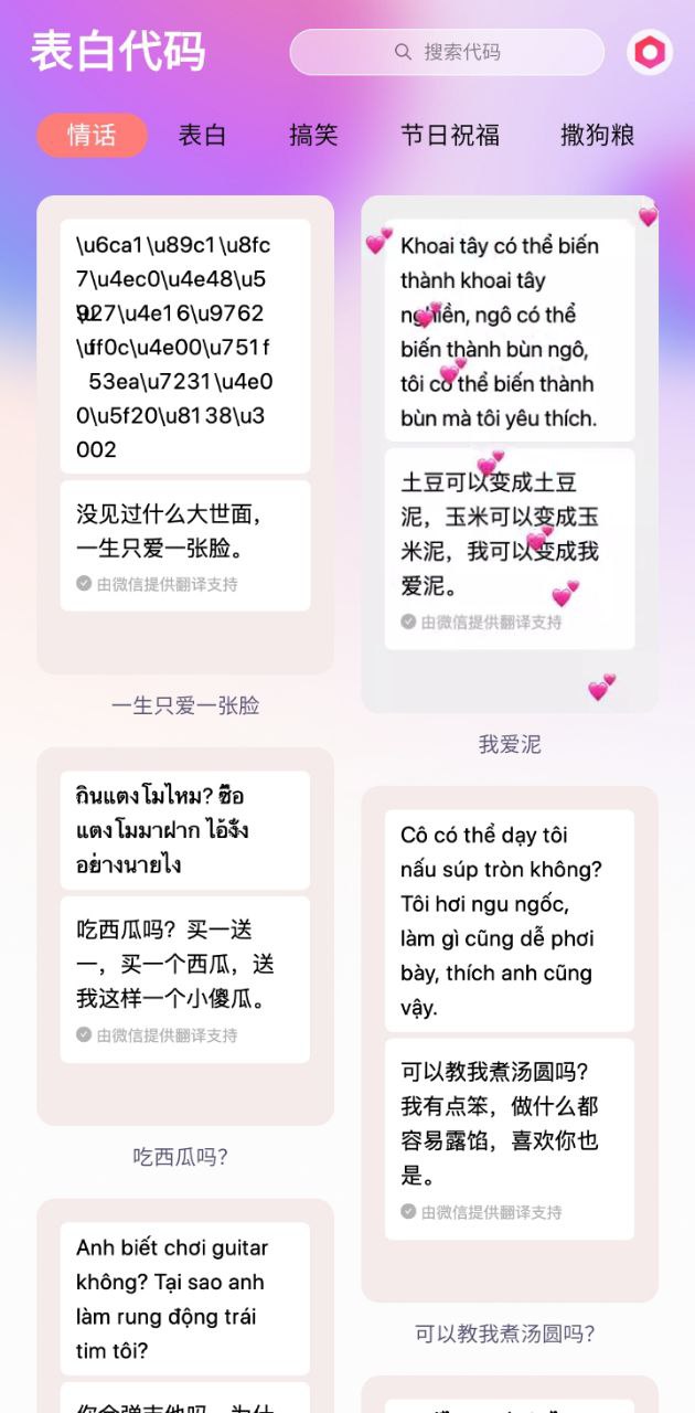 表白代碼