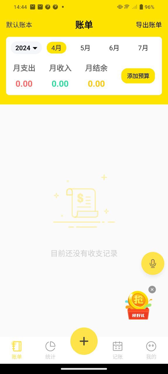 每日記賬