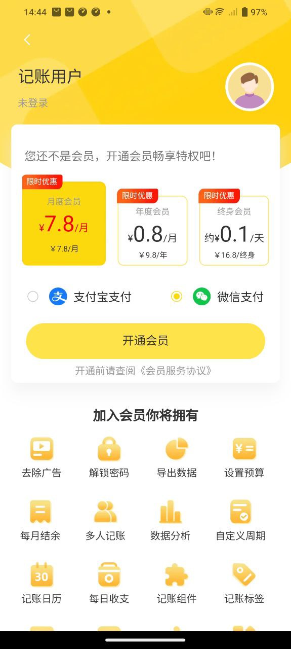 每日記賬