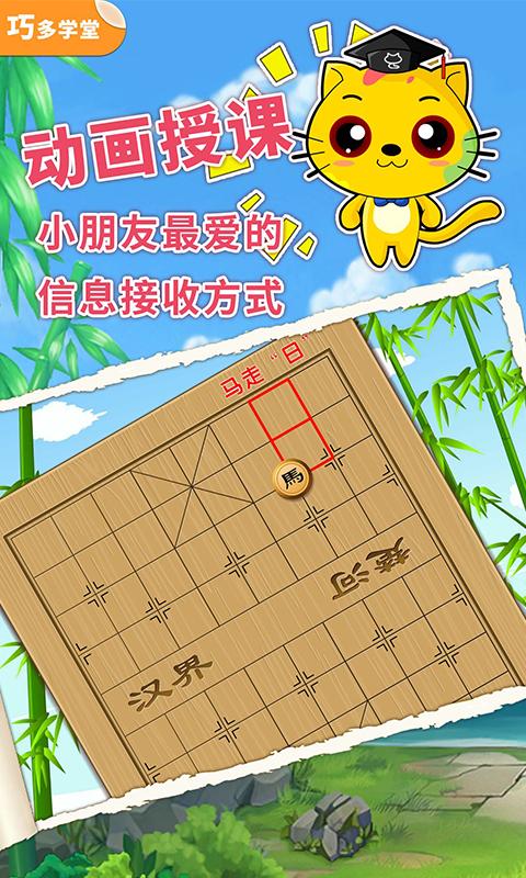 少兒象棋教學(xué)合集