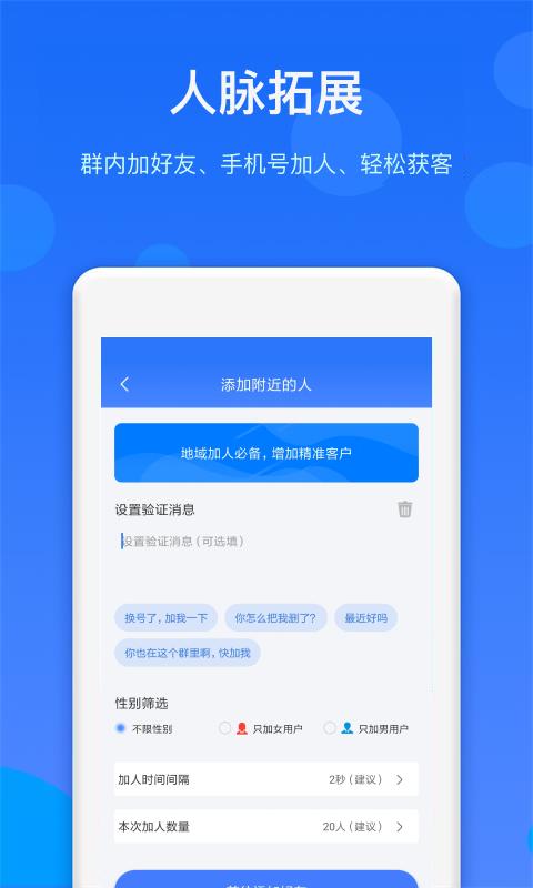 群內(nèi)加好友