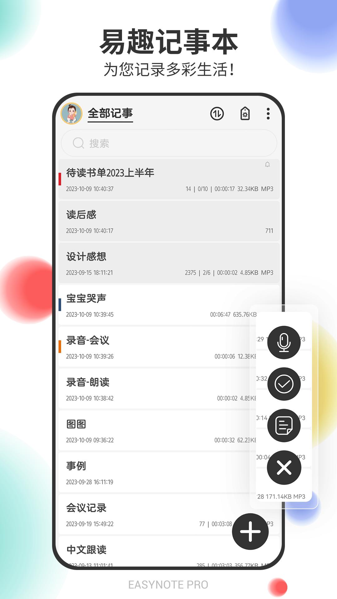易趣記事本