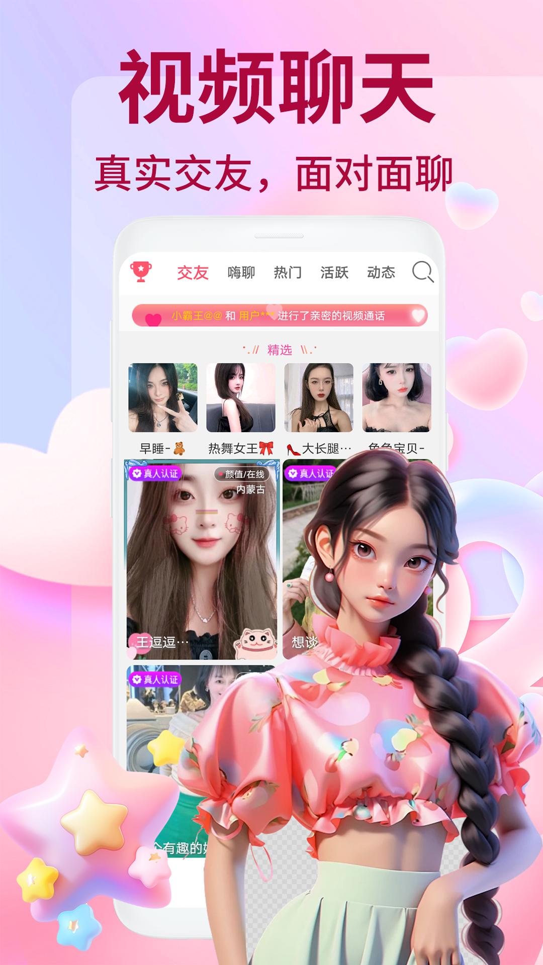 月影愛戀視頻交友