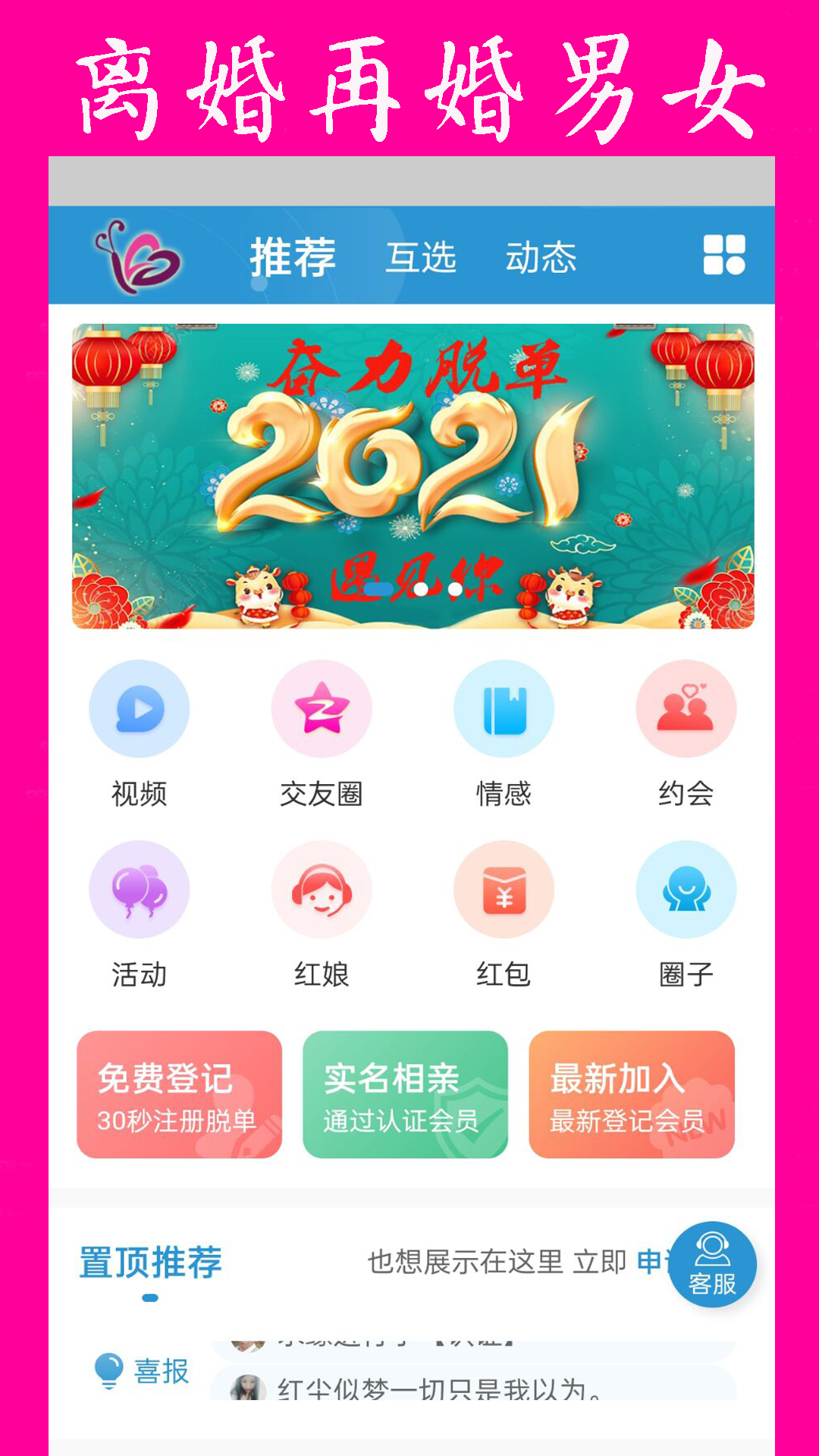 再婚網