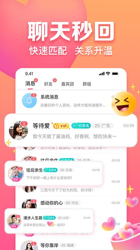 趣約會