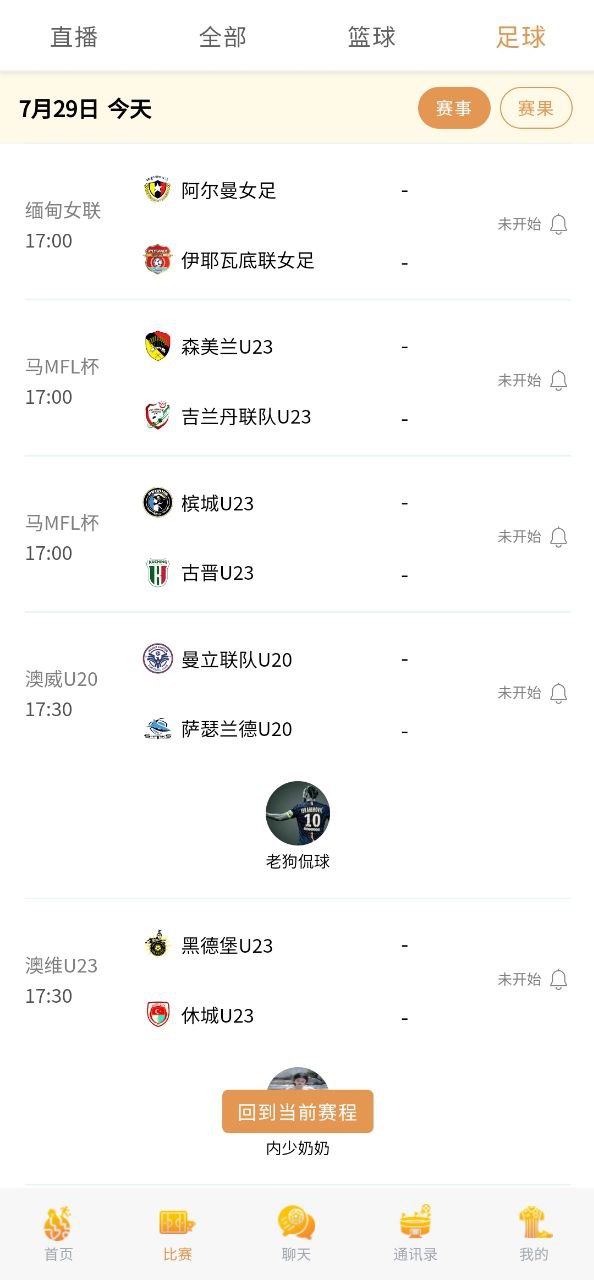 看個球APP手機版下載