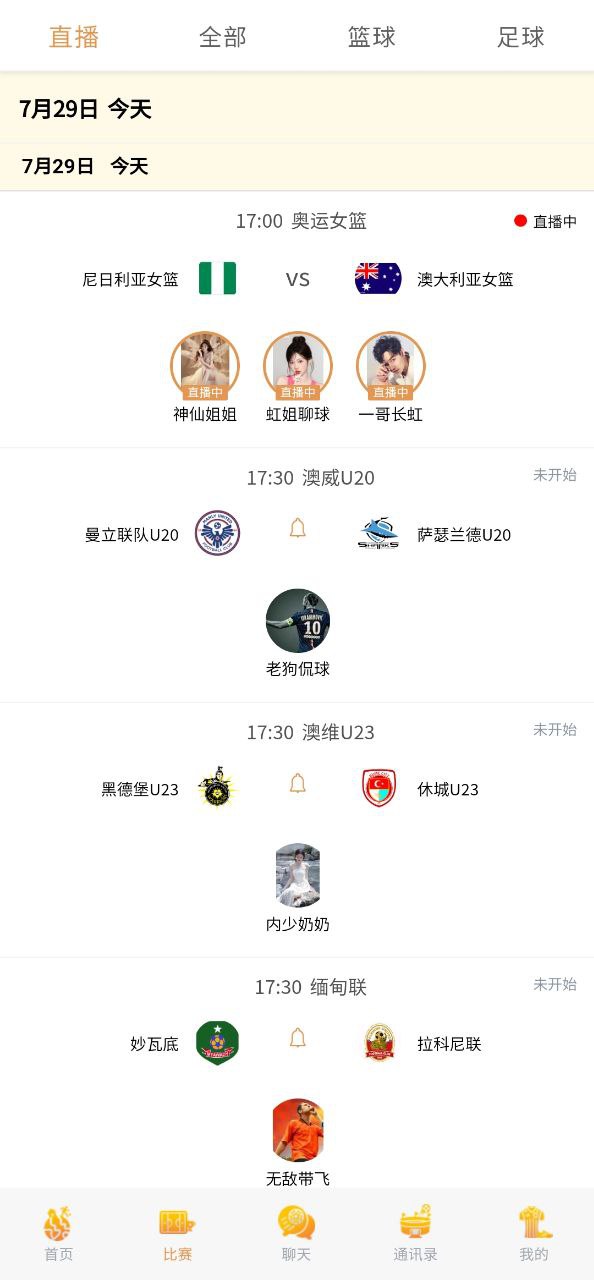 看個球APP手機版下載