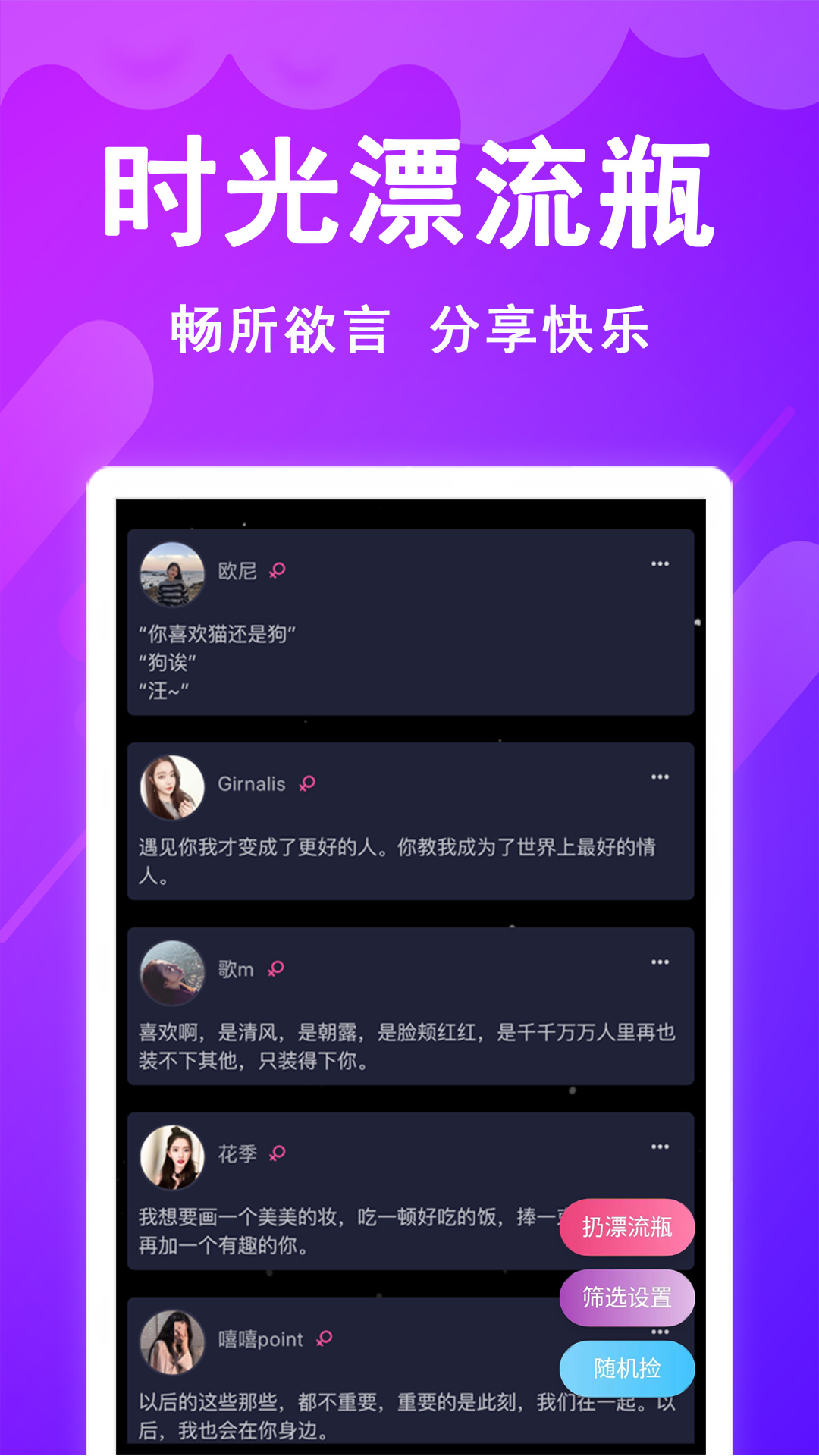 時光漂流瓶