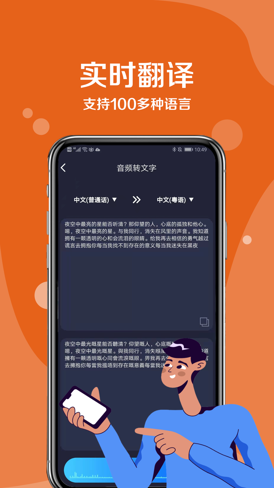 九崖語音翻譯