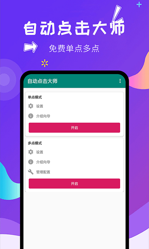 自動點(diǎn)擊大師