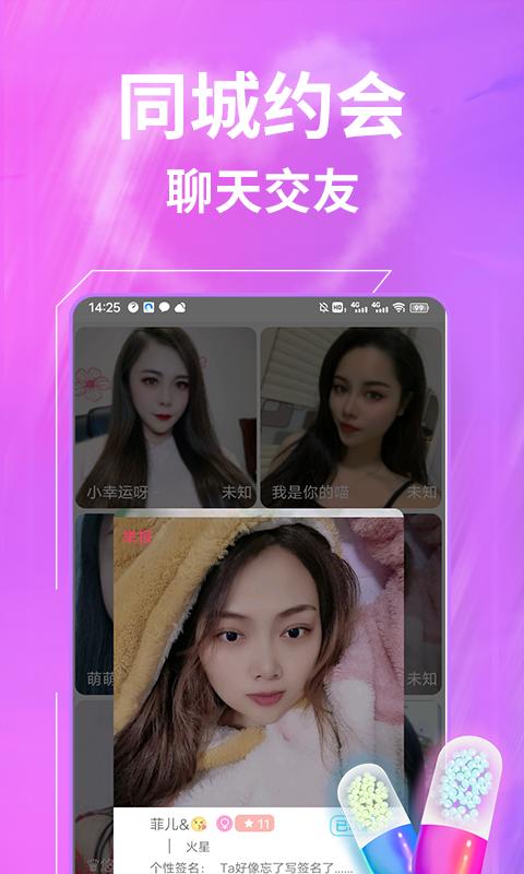 一聊約