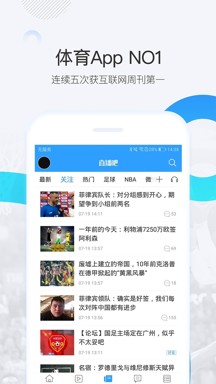 直播吧移動版
