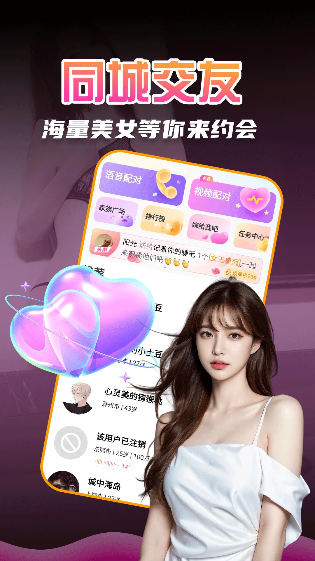 探探同城陌愛約聊