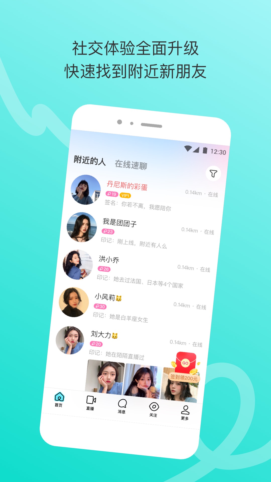 陌陌極速版