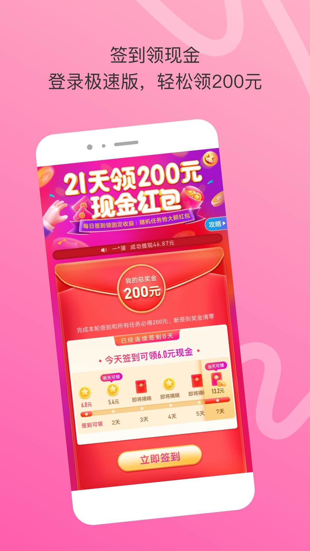 陌陌極速版
