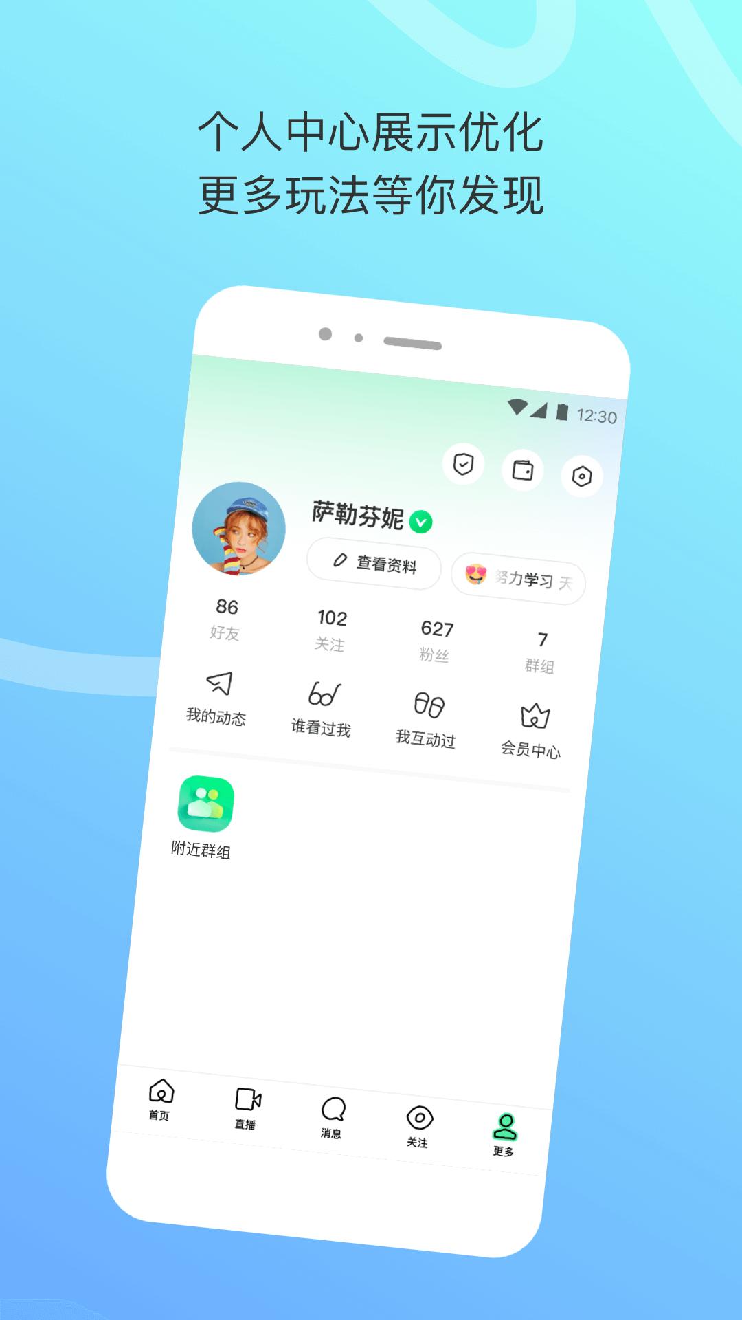 陌陌極速版