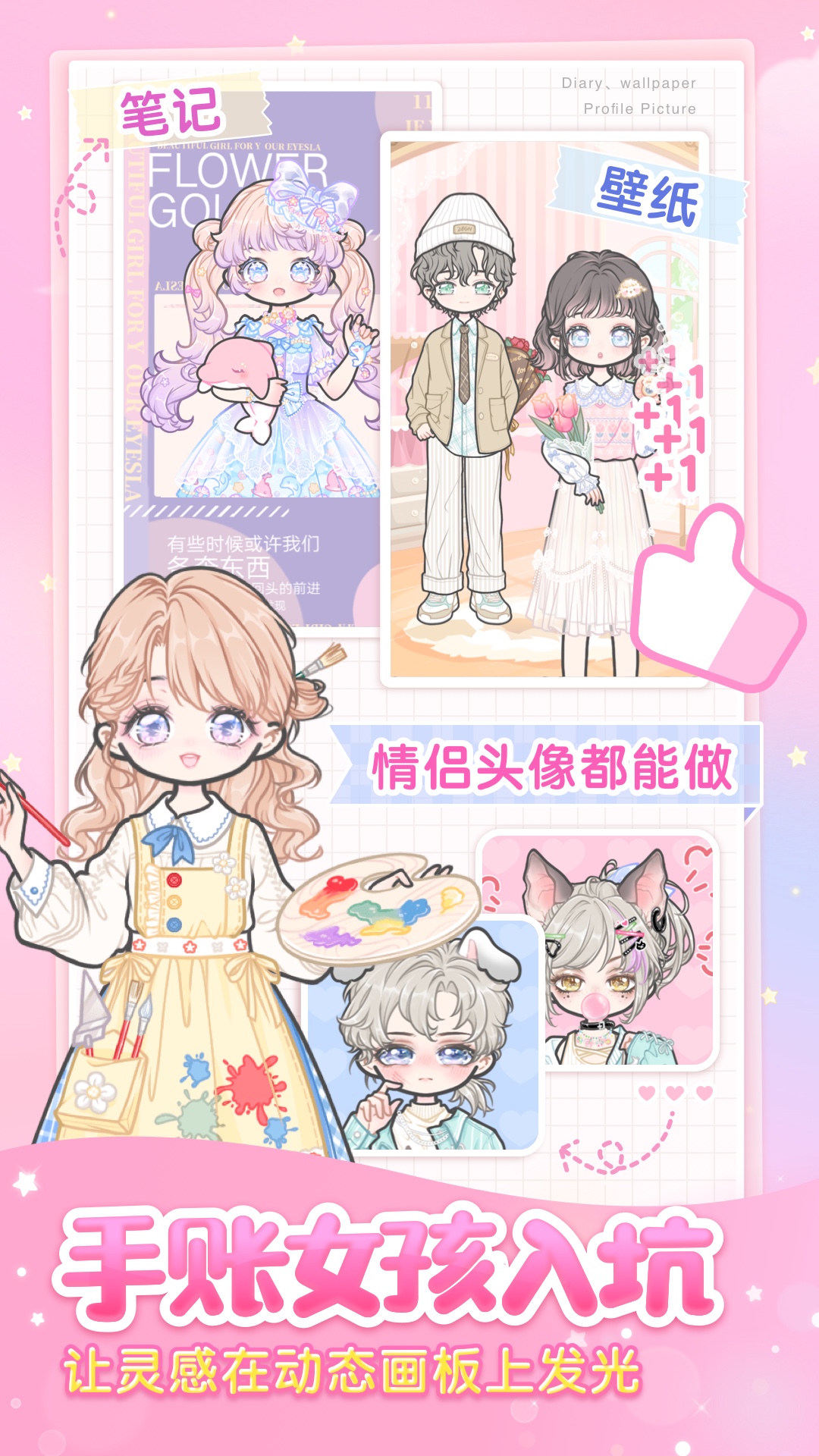 裝扮少女