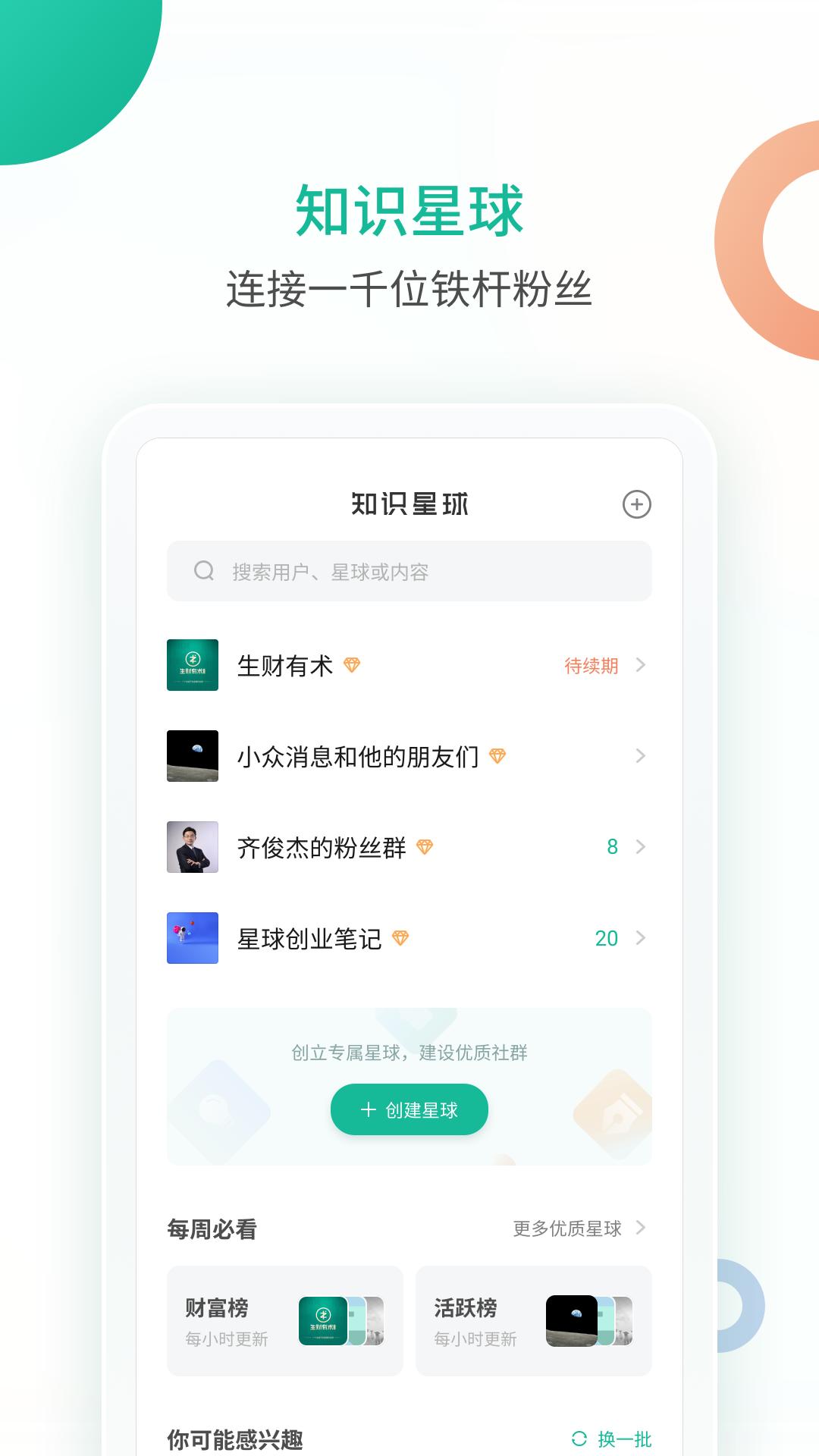 知識星球