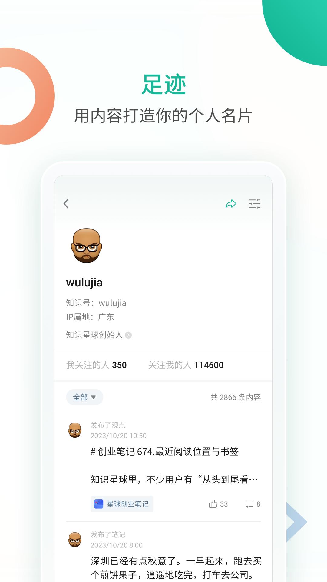知識星球