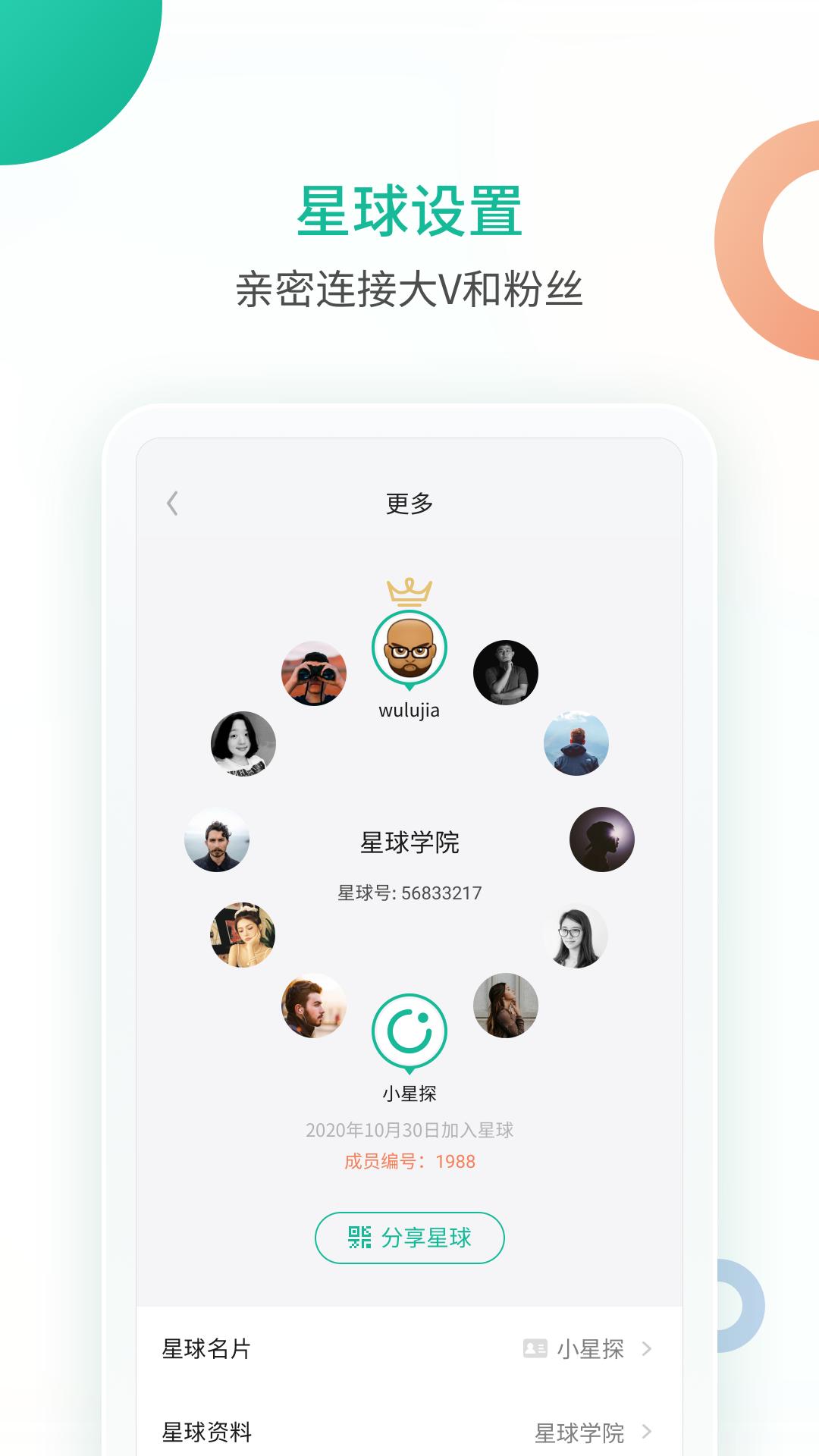 知識星球