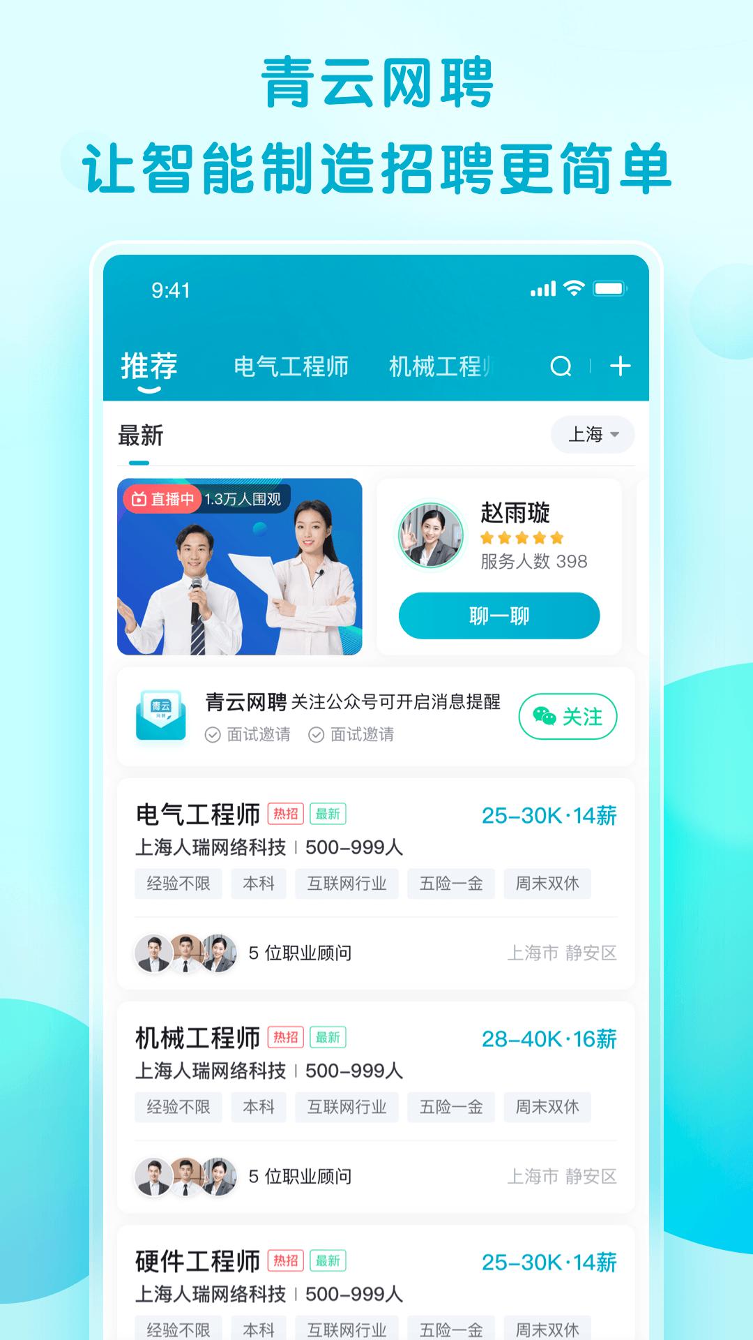 青云網聘