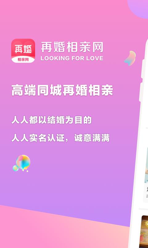再婚相親網