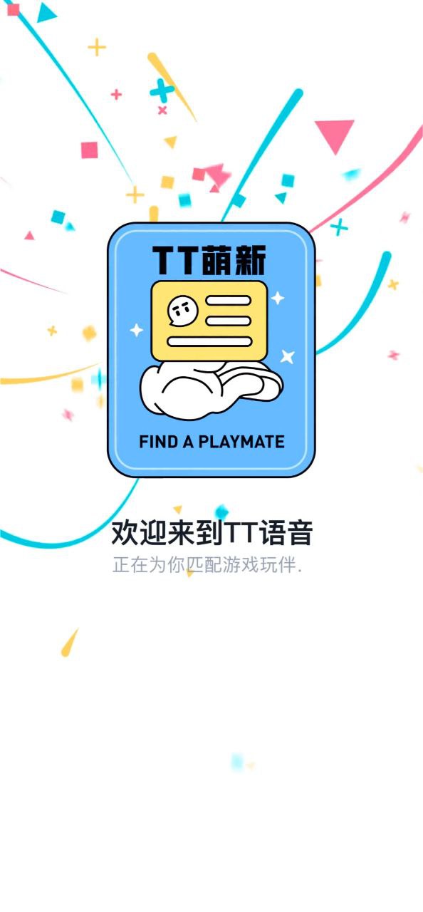 tt語音