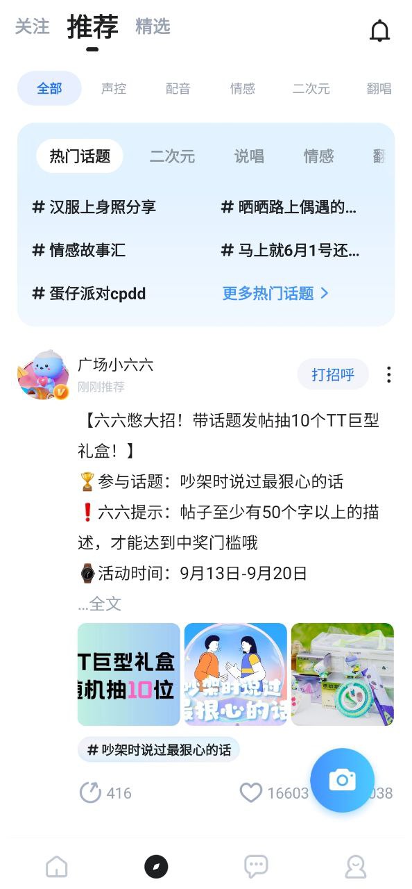 tt語音