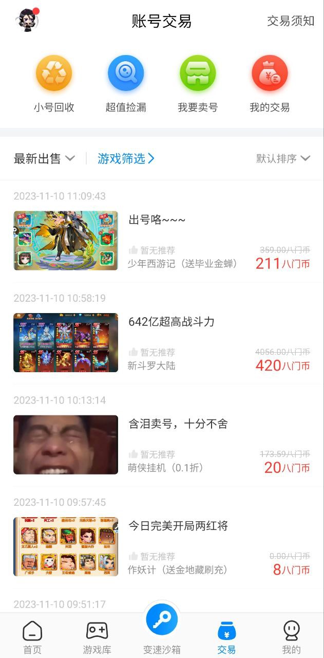 八門神器