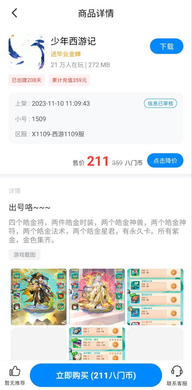 八門神器