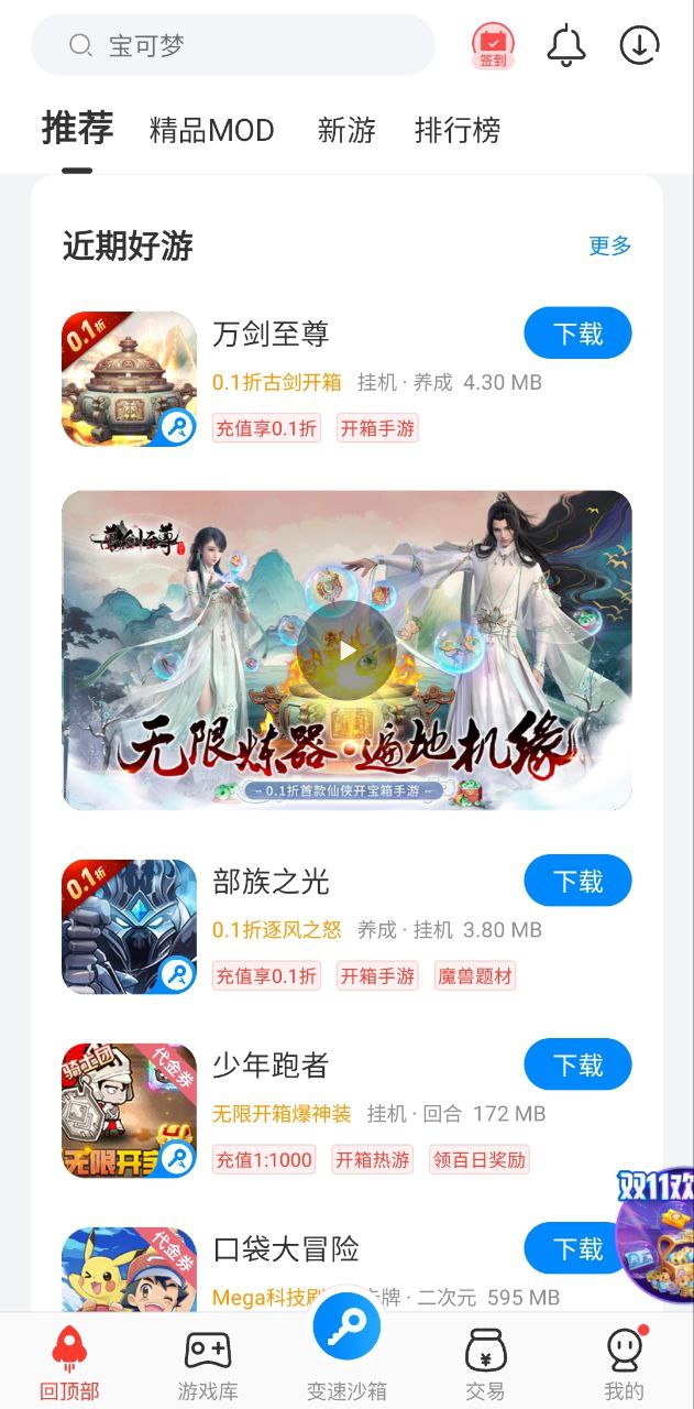 八門神器