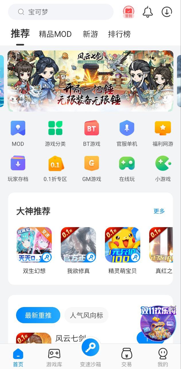 八門神器
