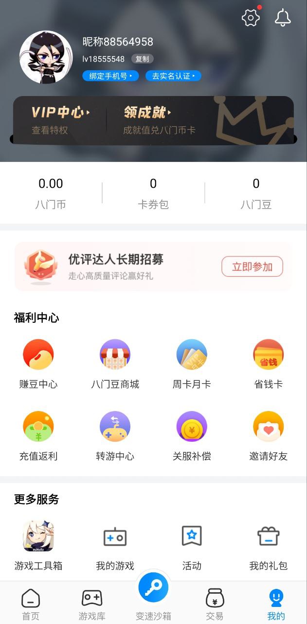 八門神器