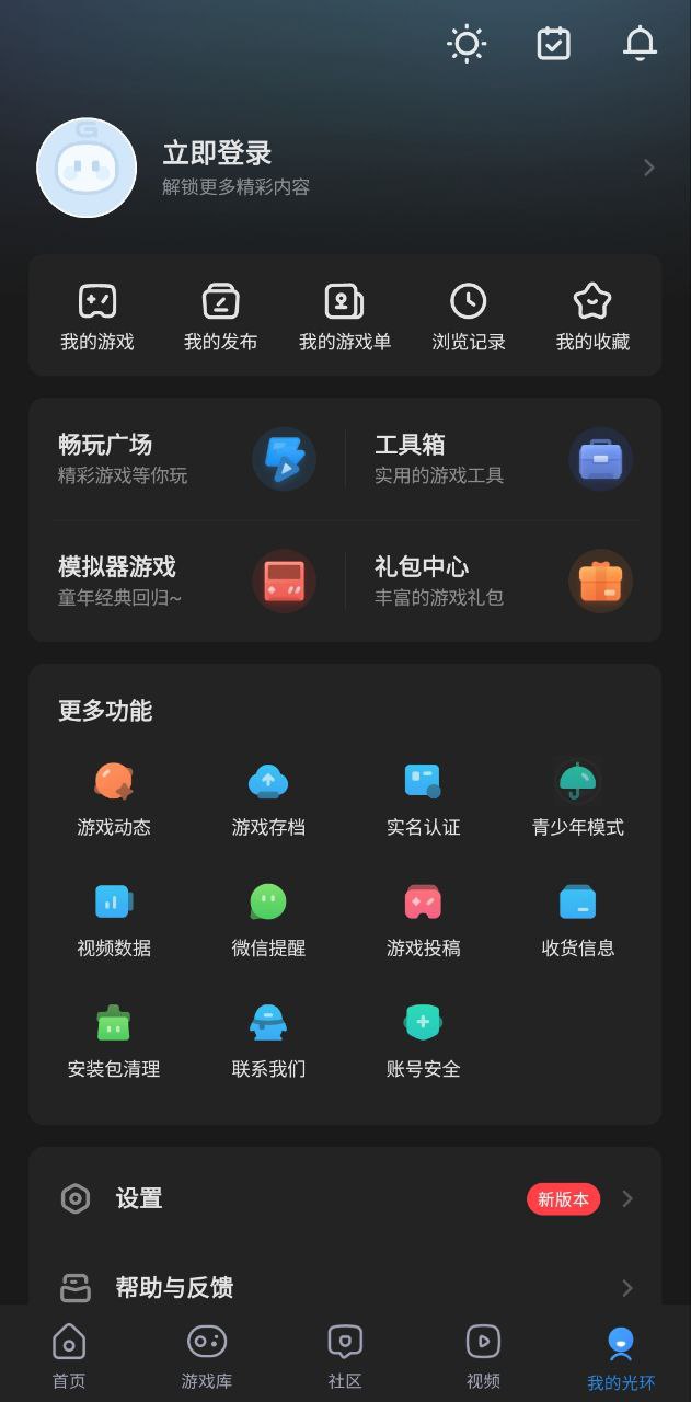 光環助手安裝