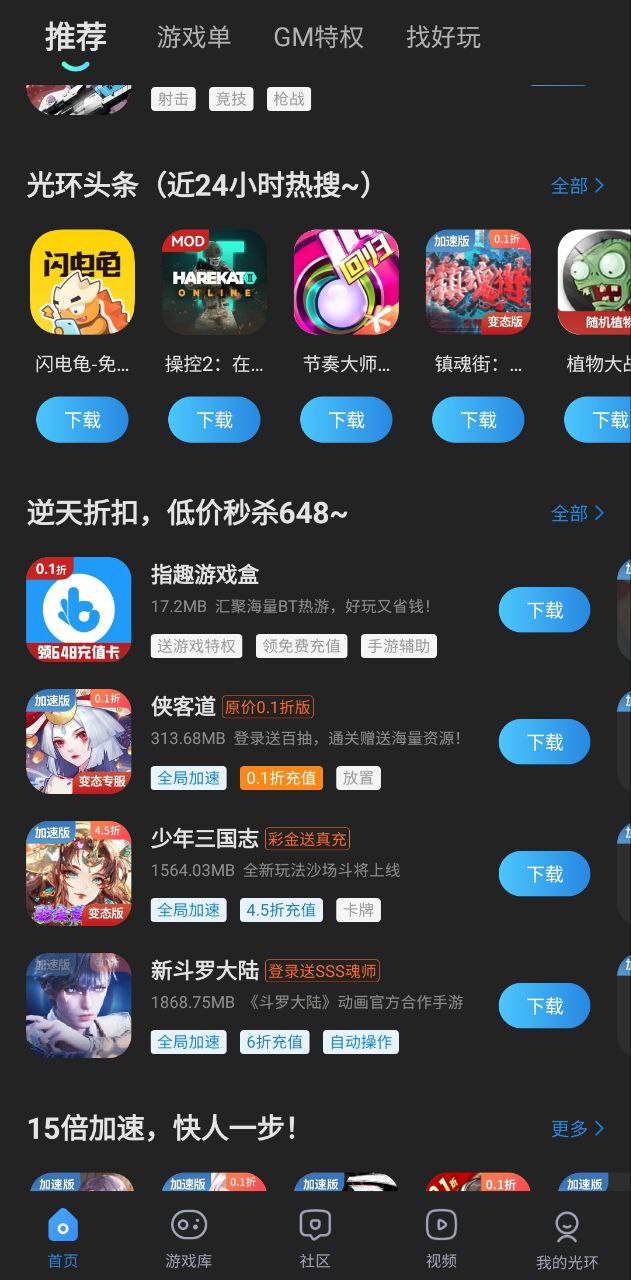 光環助手安裝