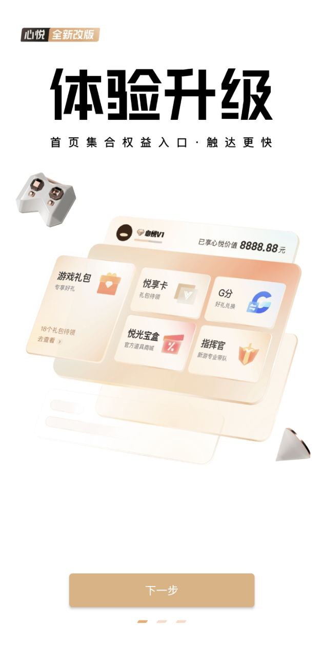 心悅