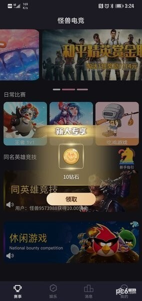 怪獸電競