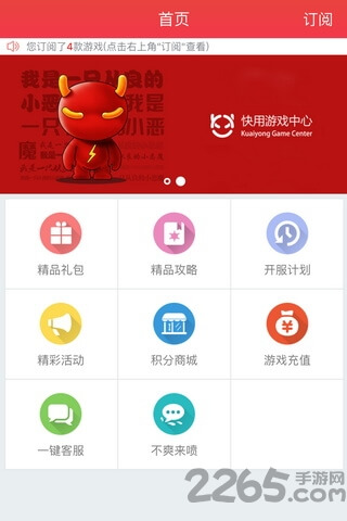 快用手游