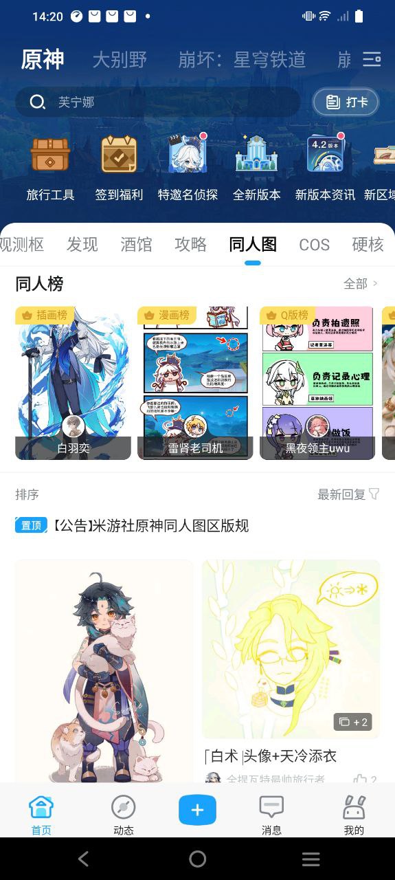 米哈游通行證