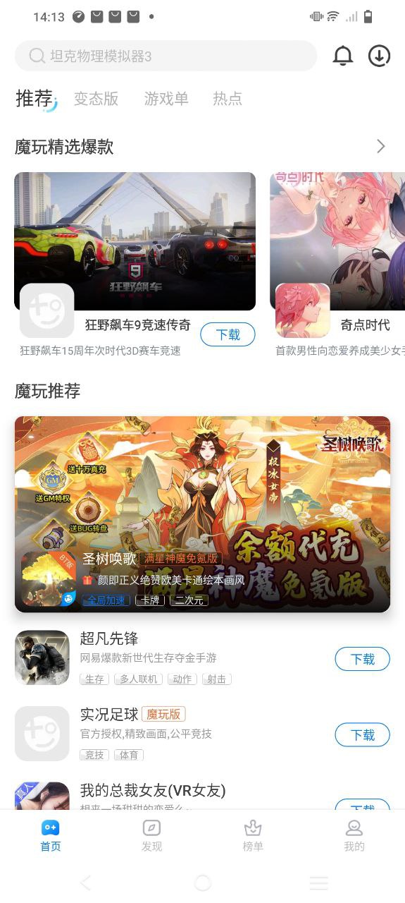 魔玩助手