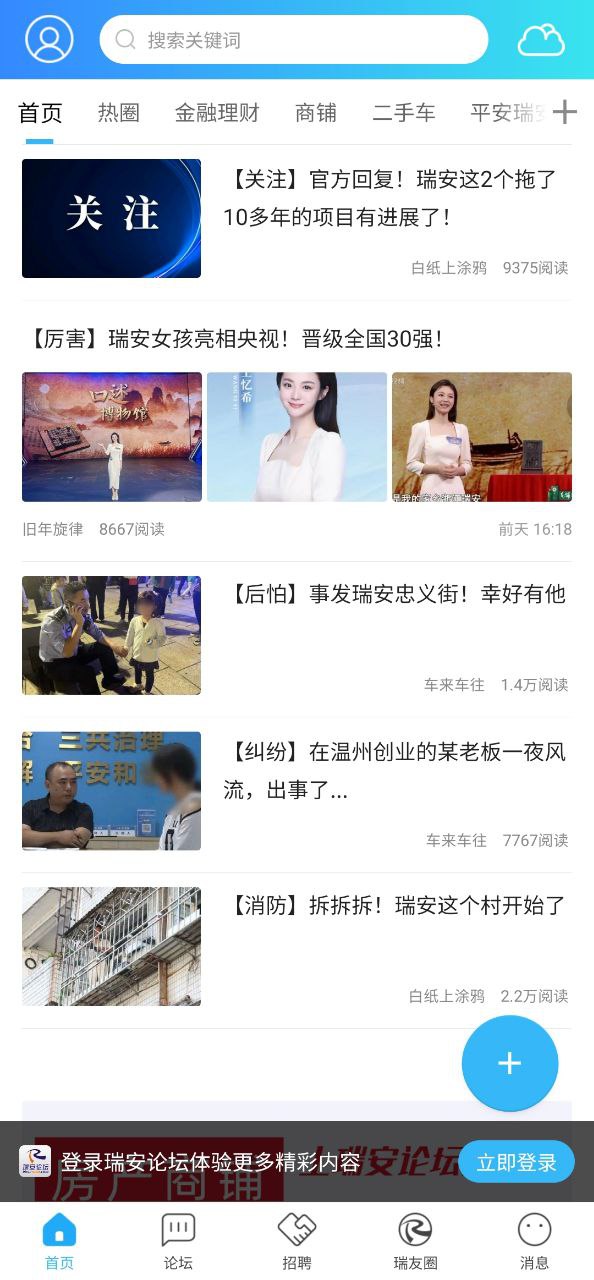 瑞安論壇