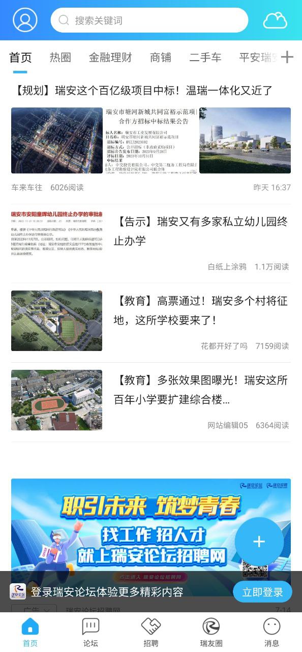 瑞安論壇