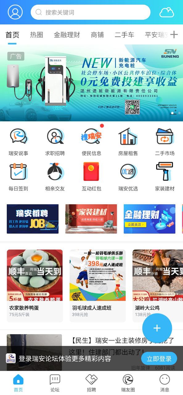 瑞安論壇
