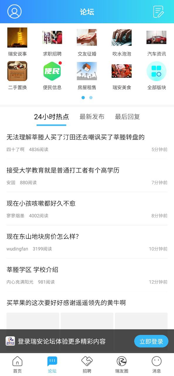 瑞安論壇