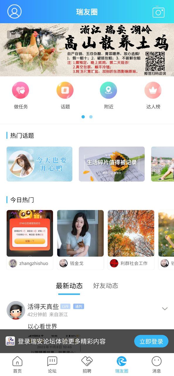 瑞安論壇