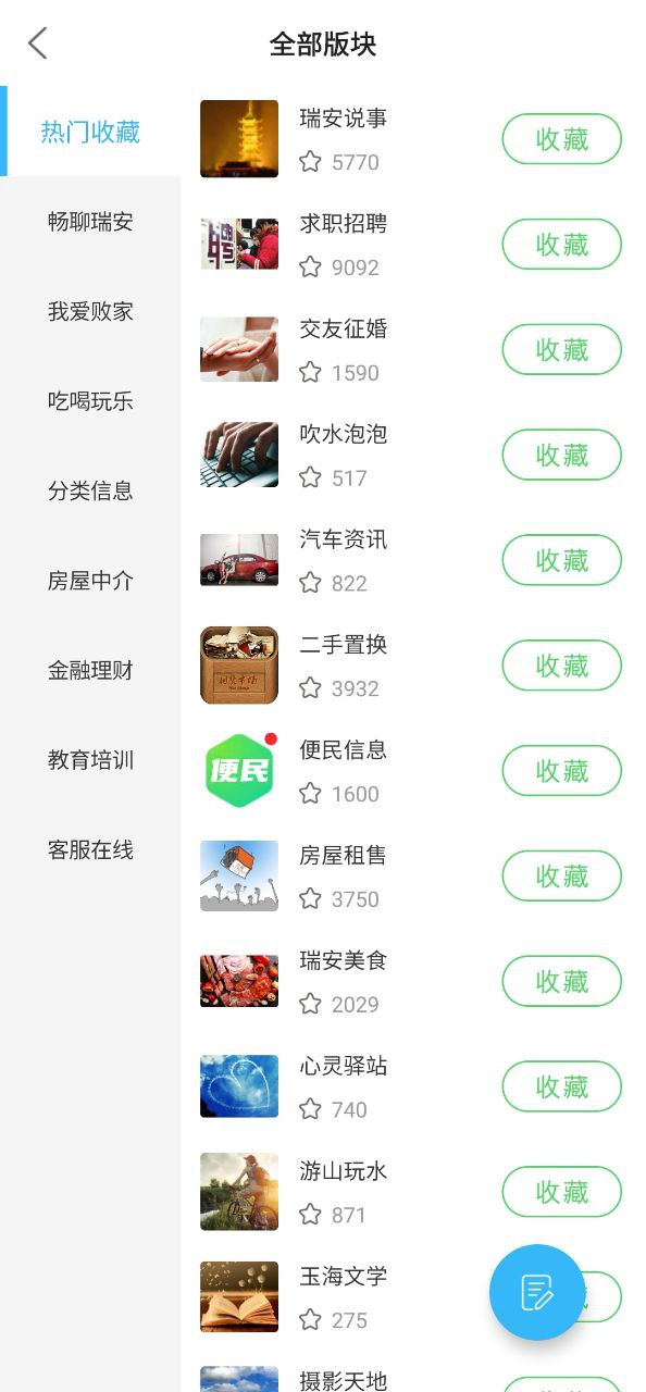 瑞安論壇