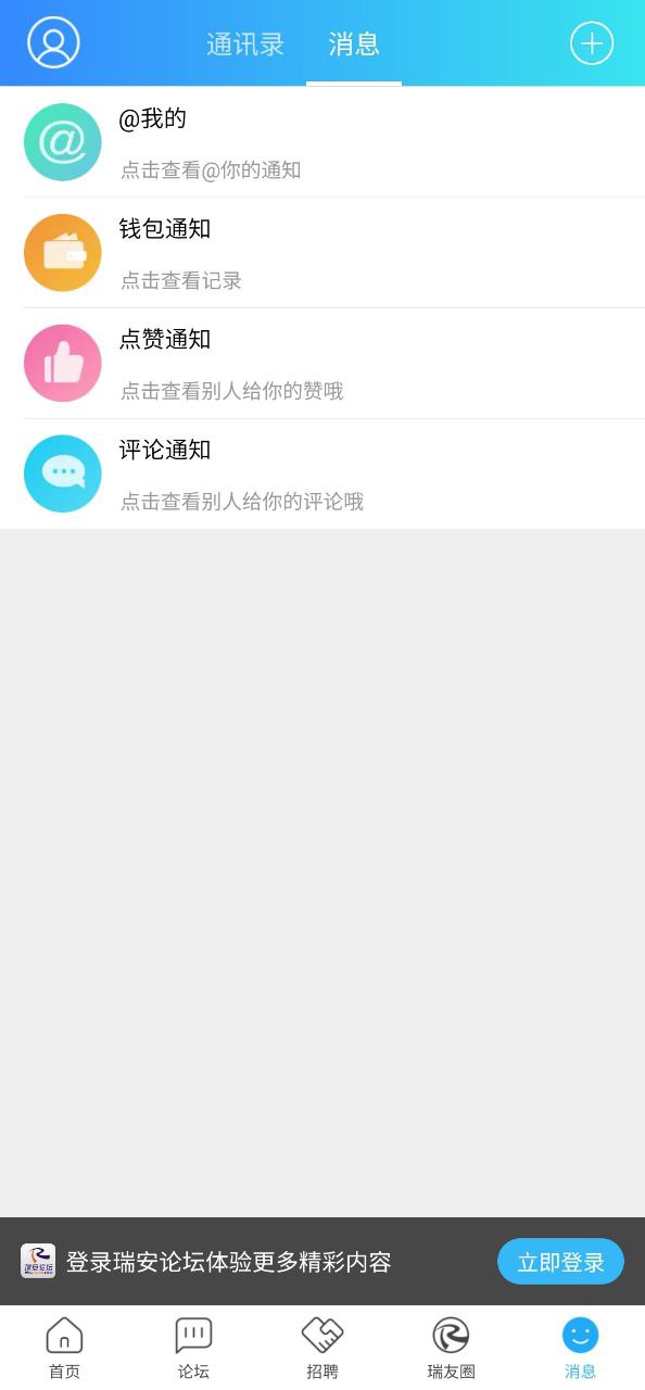 瑞安論壇
