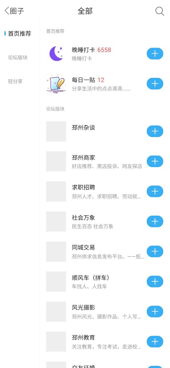 邳州論壇