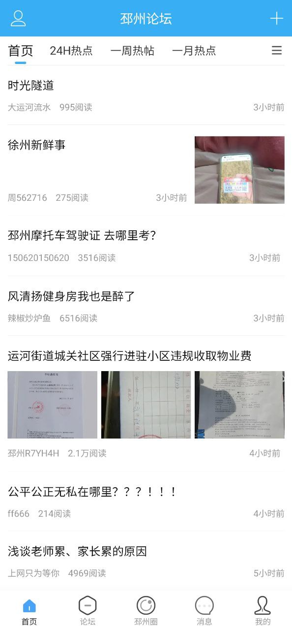 邳州論壇